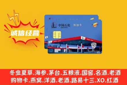 武威回收加油卡