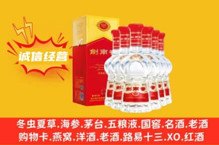 武威上门回收剑南春