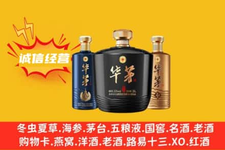 武威上门回收华茅