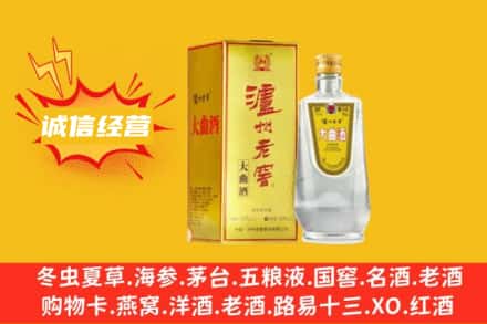 武威回收泸州老窖