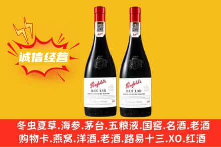 武威求购回收奔富红酒