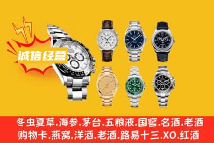武威回收名表