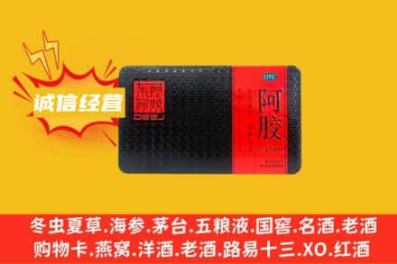 武威回收阿胶
