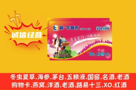 武威回收商超卡