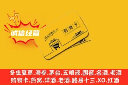 武威回收购物卡