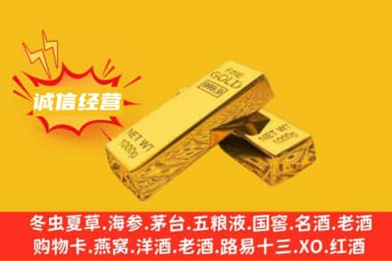 武威回收黄金